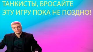 ВАЖНОЕ ОБРАЩЕНИЕ КОРБЕНА К ИГРОКАМ ТАНКОВ!