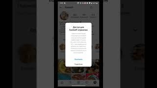 Как ограничить доступ к своей странице в Инстаграмме (Instagram), не блокируя человека?