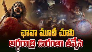 Live: ఛావా మూవీ చూసి అర్థరాత్రి | Rumors of Mughal-Era Gold in Madhya Pradesh | Aadhan