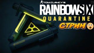 Tom clancy 's rainbow six siege /QUARANTINE/КАРАНТИН УЖЕ В ИГРЕ/