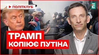ПОРТНИКОВ: США на порозі насильства: протестна хвиля проти Трампа