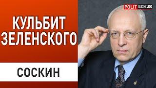 СОСКИН: ДАТУ АРМАГЕДДОНА НАЗНАЧИЛИ! ПУТИНА ПРОВОЦИРУЮТ НА...