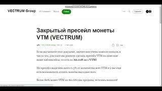 Забирай 200 монет Vectrum ( VTM ) Закрытый Presale Токенов