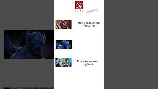 У кого самая полезная ульта? #dota2  #dota2memes #dota #дота2приколы #дота2шутки #дота2 #дота