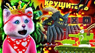  Крушитель против Демон Фиджерон, КВ-6 монстр ГЕРАНД - Мультики про танки, РЕАКЦИЯ на Gerand