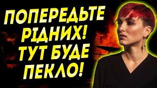 ВСЯ УКРАЇНА БУДЕ В ТРАУРІ! ВОРОГ ГОТУЄ ТУТ СТРАШНУ КАТАСТРОФУ! - ШАМАНКА СЕЙРАШ