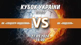 Епіцентр-Подоляни vs Поділля | 27.09.2024 | Волейбол | Суперліга 2024-2025 | Чоловіки