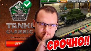 NEW ИНФА от РАЗРАБОВ про СТАРЫЕ ТАНКИ CLASSIC ОНЛАЙН !! СТРИМ BigTanks