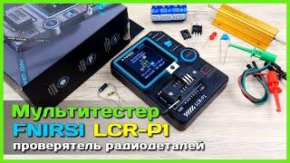  Мультитестер FNIRSI LCR-P1  - Тестер электронных компонентов