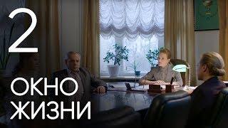 Окно жизни. Серия 2. Мелодрама. Сериал о врачах. Сезон 1. Baby Boxes. Episode 2.