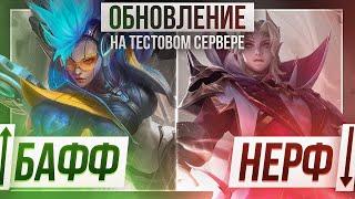 ВОЗВРАЩЕНИЕ Кэрри в ТАНКА, ПРОЩАЙ Бруно и Сесилион | Обновление в Mobile Legends