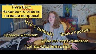 ОТВЕТЫ НА НЕУДОБНЫЕ ВОПРОСЫ! Представителя НУГА БЕСТ ЗАСТАВИЛИ отвечать на вопросы