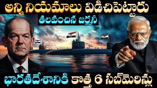 ప్రోటోకాల్ పక్కన పెట్టిన జర్మనీ? | Germany Eyes Entry into India’s $7 Billion Submarine Project