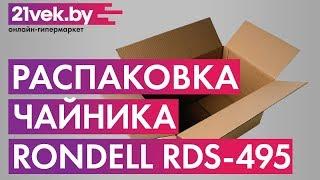 Распаковка - Чайник со свистком Rondell RDS-495