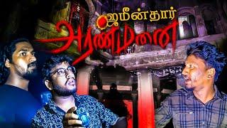 ஜமீன்தார் அரண்மனை  | 1880’s Dark History #blackshadow #simplysarath #graywolf #ghost