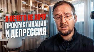 Нет желания ни на что? Как найти мотивацию и побороть стадию 'Когда нечего не хочется'!