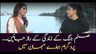 Find out secrets of Sanam Jung's life in program Humaray Mehmaan