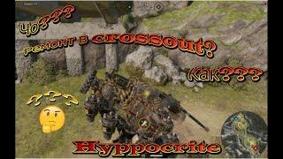 Чо???Механика ремонта в crossout l TEST SERVER.Новые мини карты?