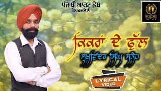 Kikkran De Phull || Sukhwinder Saneh || Latest Punjabi Song 2020 || Punjabi Art Lab