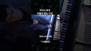 피아노에게 두들겨 맞는 마왕..