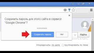 Как отключить "Сохранить пароль для этого сайта" в Google Chrome