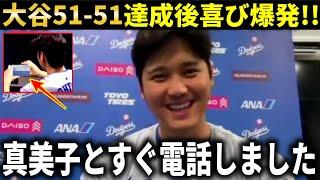 【大谷翔平】『真美子にすぐ電話したら〇〇を見せられました』大谷翔平「51-51」、プレーオフ初進出を受けてベッツやロハスも感情爆発！【大谷翔平/海外の反応】