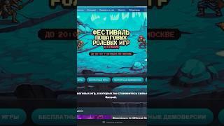 Новый фестиваль в Steam