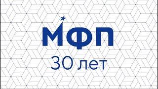 15.12.2020. 30 лет Московской Федерации профсоюзов