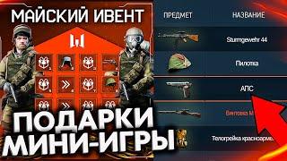 НОВАЯ МИНИ ИГРА ЗАБИРАЙ ПИН КОДЫ 9 МАЯ В WARFACE - Ивент, Выполнение Заданий, Промо Страница Май