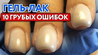 Как правильно наносить гель-лак? | Основные ошибки при работе с гель-лаком