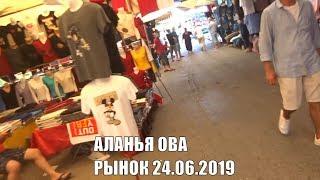 Аланья 24 июня 2019 Рынок Одежды в Оба Товары и цены