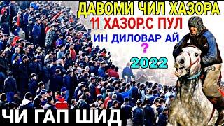 БУЗКАШИ 2022 | БУЗКАШИ КУЛОБ 2022 | УЛОК КОПКАРИ | Бузкаши дар шахри Кулоб 2022 | ДИЛОВАР ЧОВАНДОЗ