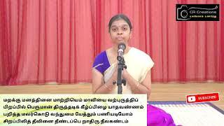 Day 14 | மறக்கு மனத்தினை | Avvinaikku Ivvinai | அவ்வினைக்கு இவ்வினை | Thiruneelakanda Pathigam