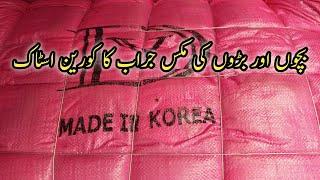 Sher Shah Korean Socks Bundle | Winter Socks | Adult Socks | Kids Socks Wholesale | Lunda Bazar