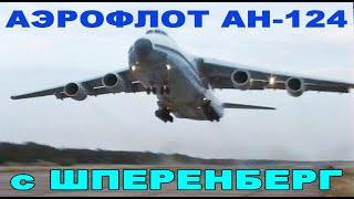 AEROFLOT AN-124 takeoff Sperenberg 04.09.1994