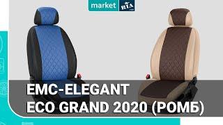 EMC-Elegant Eco Grand 2020 (ромб) | Чехлы на сиденья из экокожи