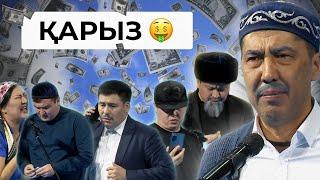 Шымкент шоу - Жаназа (Қарыз) 2022 