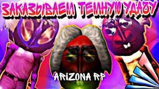 Сколько я заработал? "Темная Удача" (Arizona RP) #arizonarp