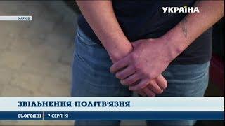 Політв’язень Стешенко повернувся додому