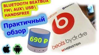 КИТАЙСКИЙ  Dr.Dre ) BEATBOX S11 -ОБЗОР BLUETOOTH КОЛОНКИ REVIEW