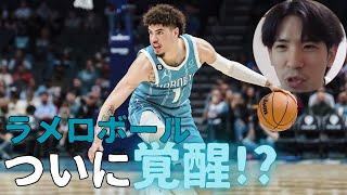 【NBA】ラメロボールに覚醒の兆し！今年のホーネッツは強いのか？【ハレルヤ切り抜き】