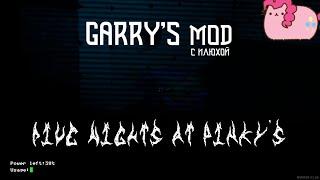 Garry's mod | Five Nights at Pinky's