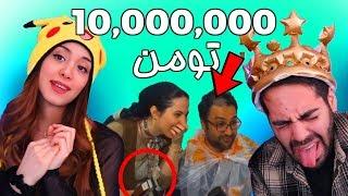 DONATING 10,000,000 !!!  ده میلیون تومن دادیم به استریمرهای ایرانی