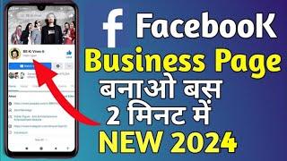 facebook ka business account kaise banaye | how to create facebook business account hindi | facebook