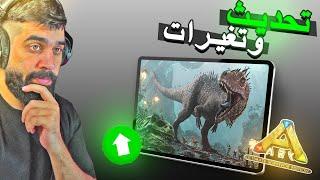 ارك موبايل | تحديثات جديدة | اضافات وتغيرات شنو هي !!  Ark mobile