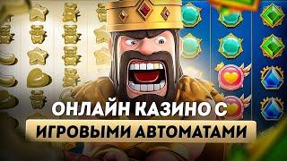 Сайты казино топ | Какие казино дают выиграть? | Лучшие сайты казино с игровыми автоматами