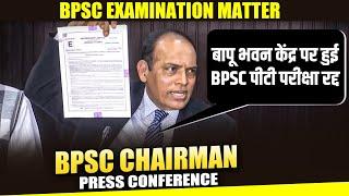 LIVE: Press Briefing by BPSC chairman Parmar Ravi Manubhai on BPSC Examination Matter | BPSC Protest