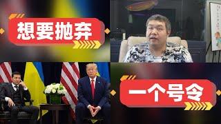 [天天硬事5401期]-01 美国特朗普称乌克兰泽连斯基要为发动俄乌战争负责，一旦抛弃乌克兰美国将满盘皆输 02 意大利哲学家称整个欧洲都在右翼化，真正的高潮就是特朗普当选美国总统