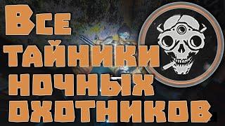 Достижение Филин или все тайники ночных охотников. Метро Исход.  История Сэма. Тайминги в описании.