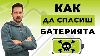 Как да разбереш, че батерията на тротинетката ти умира? 5 сигурни признака!